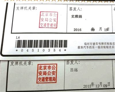 上圖的代辦臨時號牌印章與正規(guī)的略有不同