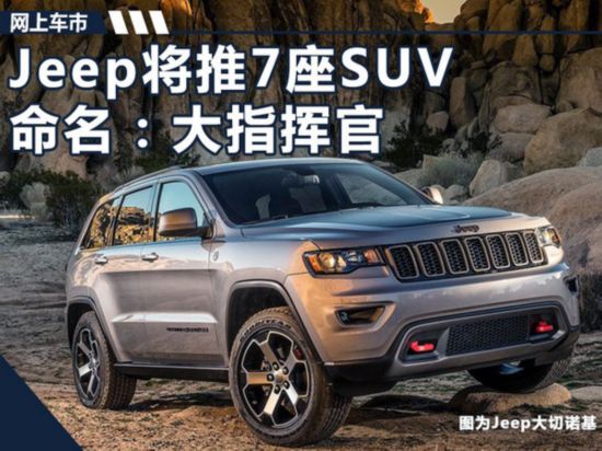 Jeep��7��SUV�������� ������ָ�]��/��2.0T-�D1