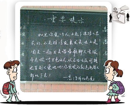 育才中學(xué)教學(xué)樓黑板上的“早戀治愈帖” 網(wǎng)友圖商報合成圖 李娜 制