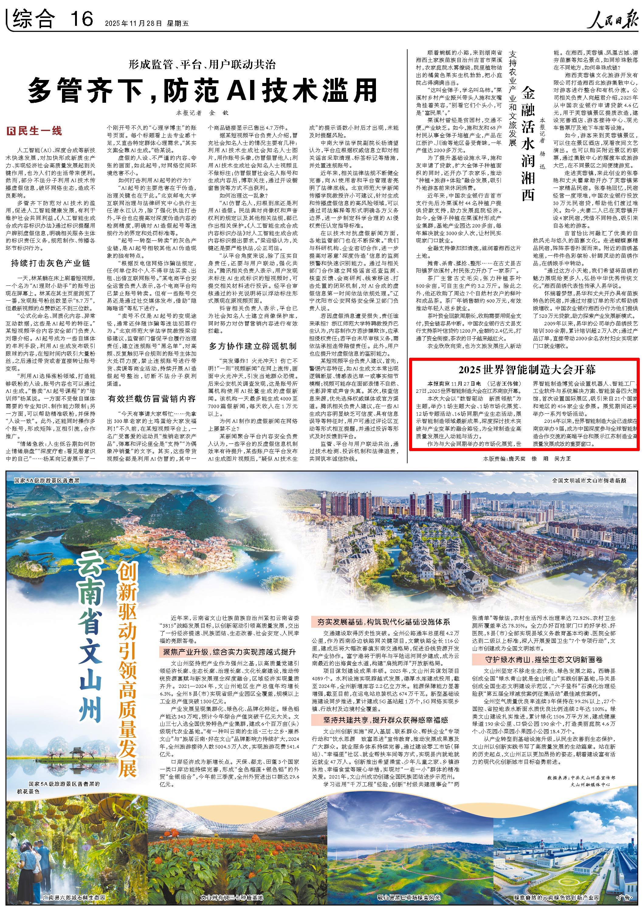 11��28�գ��������Ո󡷵�16�����