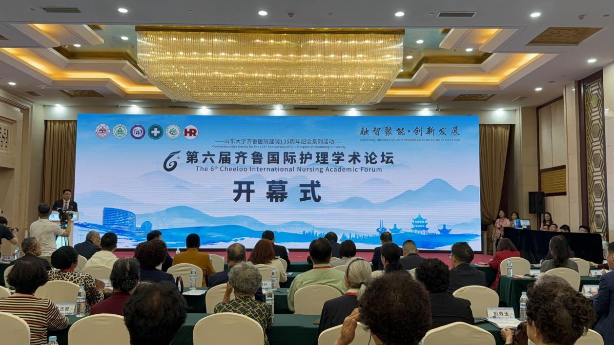 第六屆齊魯國際護理”