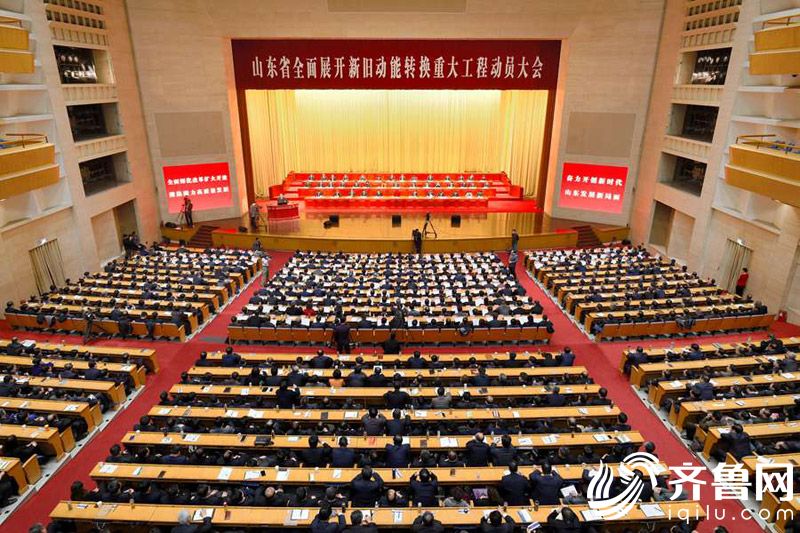 ɽ�|ʡȫ��չ�_(k��i)���f��(d��ng)���D(zhu��n)�Q�ش󹤳̄�(d��ng)�T���(hu��)���_(k��i)1