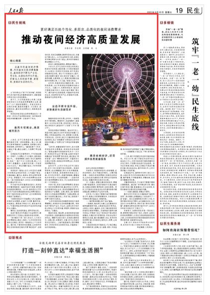 《人民日報》 2022年09月30日 第 19 版 版面截圖