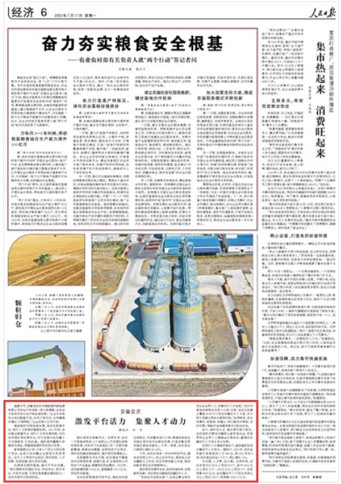 �� ������?q��ng)?b��o) ���� 2023��07��17��   �� 06 �棩